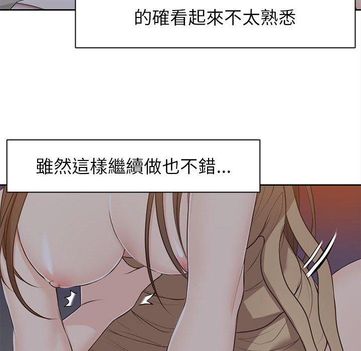 失憶初體驗 第 5 話 第75页