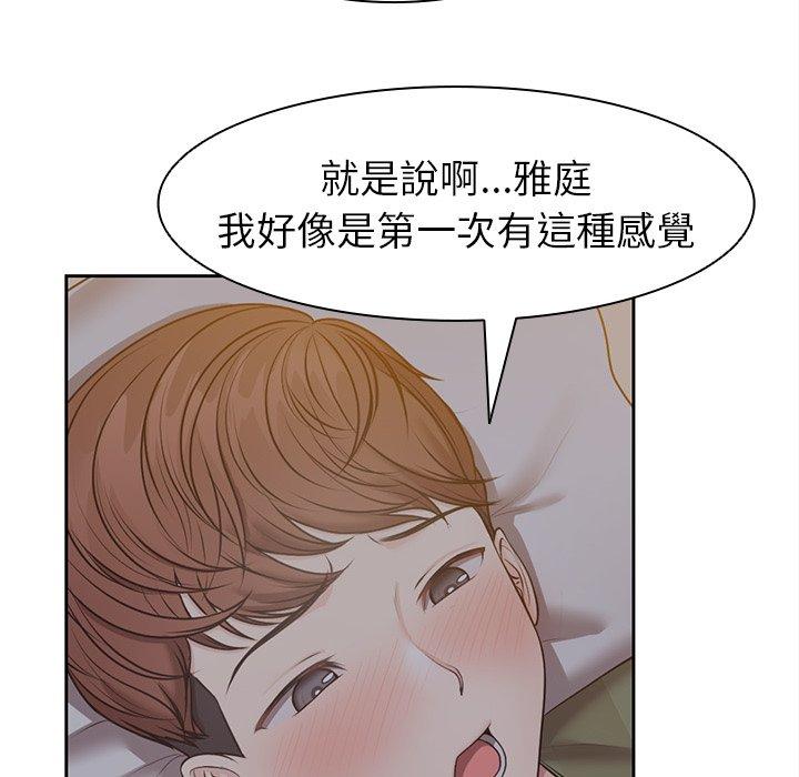 失憶初體驗 第 5 話 第89页