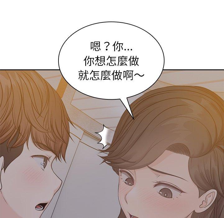 失憶初體驗 第 5 話 第44页
