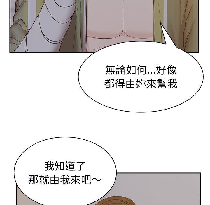 失憶初體驗 第 5 話 第47页