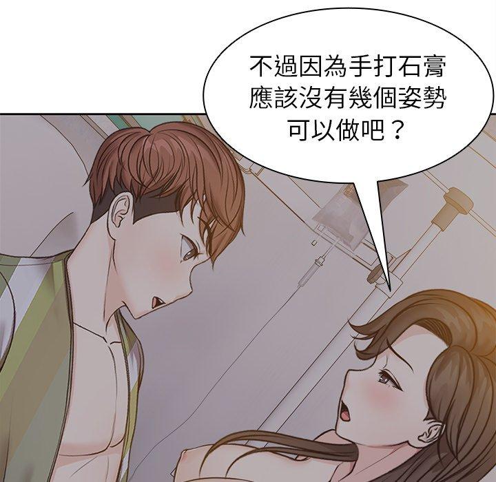 失憶初體驗 第 5 話 第103页