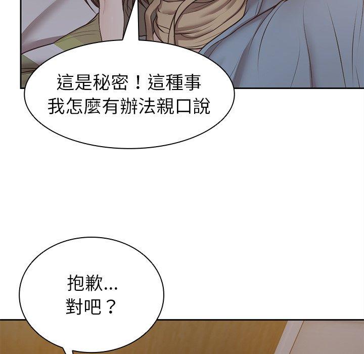 失憶初體驗 第 6 話 第43页