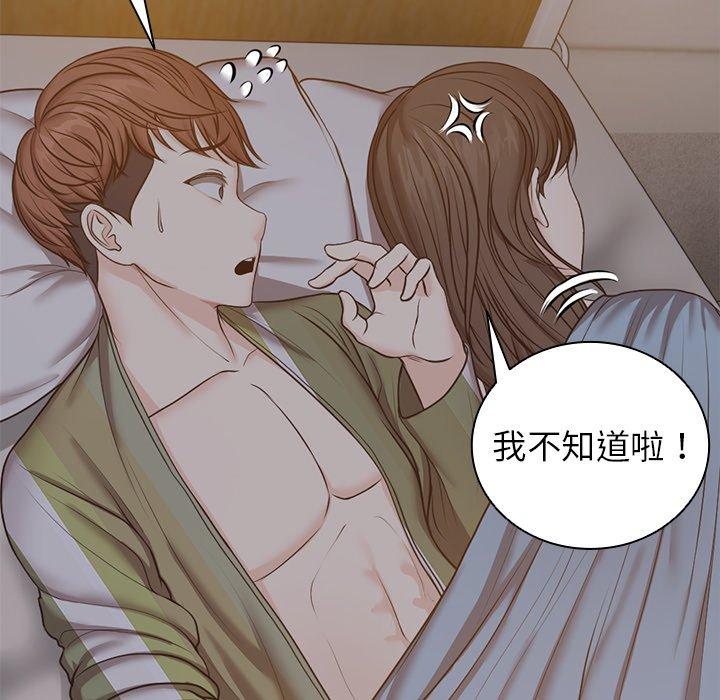 失憶初體驗 第 6 話 第44页