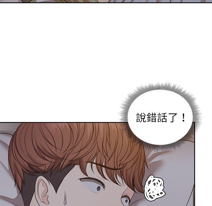 失憶初體驗 第 6 話 第45页