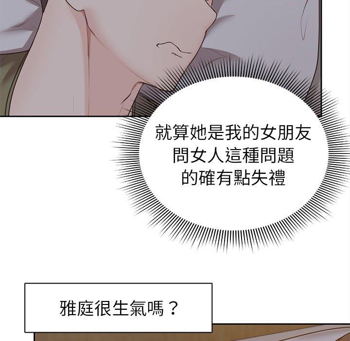 失憶初體驗 第 6 話 第46页