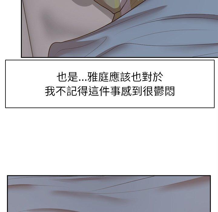 失憶初體驗 第 6 話 第48页