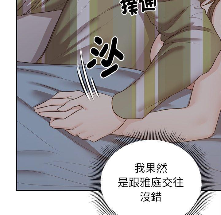 失憶初體驗 第 6 話 第55页