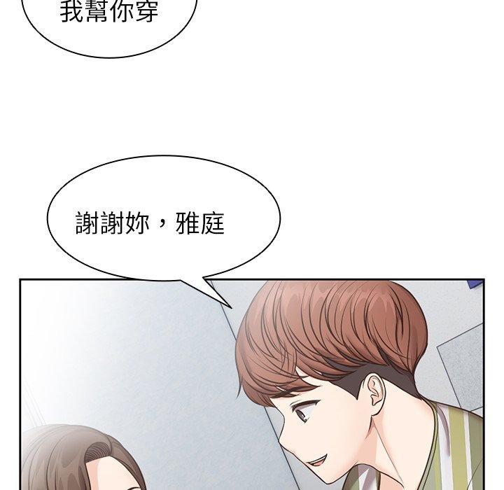 失憶初體驗 第 6 話 第74页