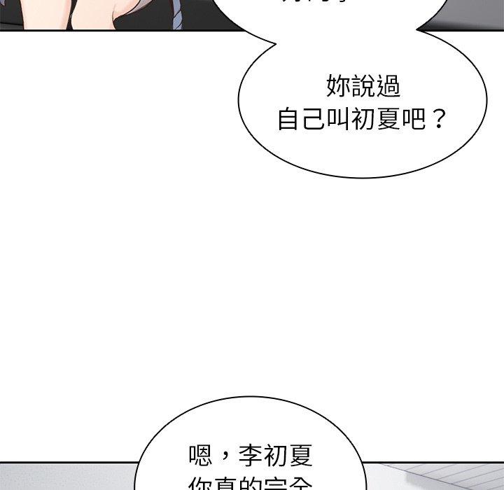 失憶初體驗 第 6 話 第120页