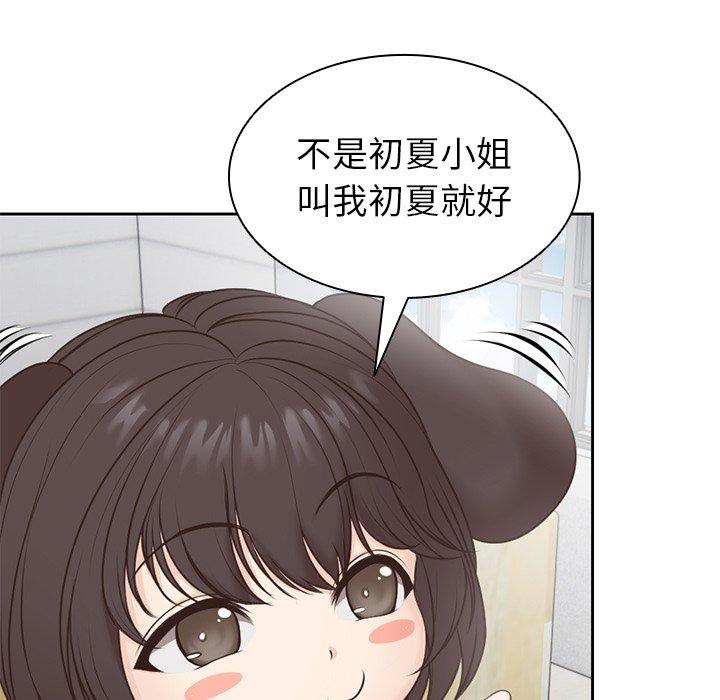 失憶初體驗 第 6 話 第126页