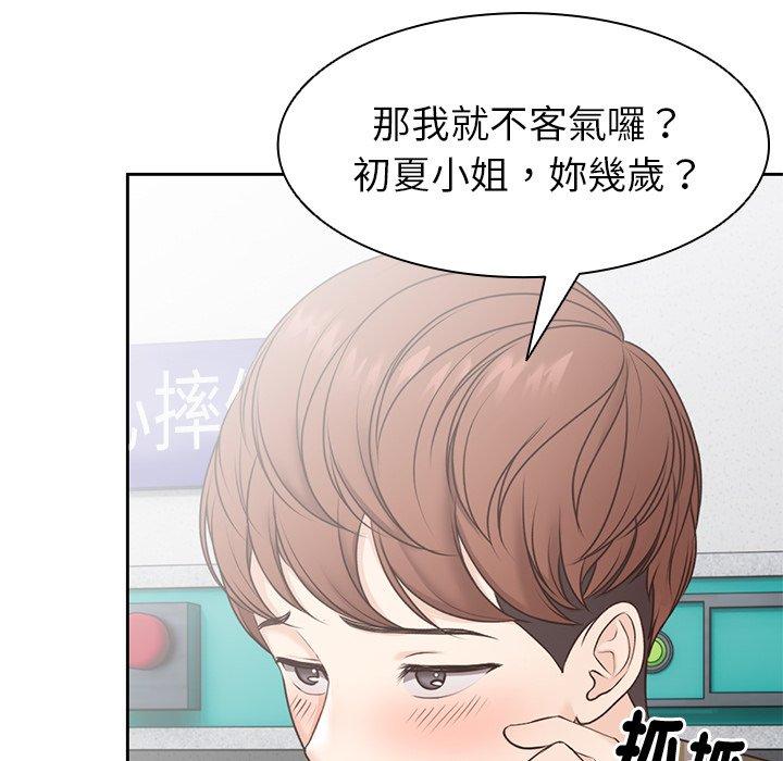 失憶初體驗 第 6 話 第124页