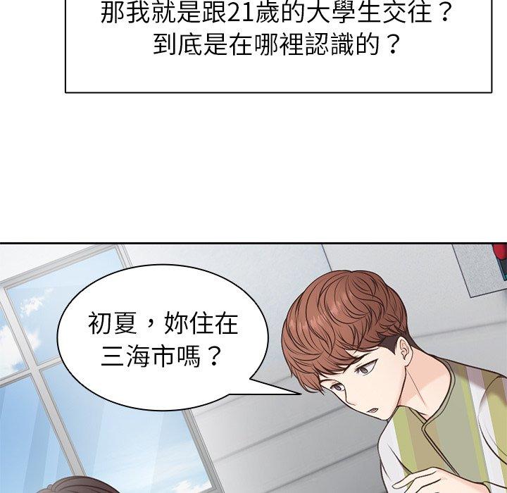 失憶初體驗 第 6 話 第132页
