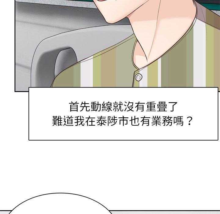 失憶初體驗 第 6 話 第135页