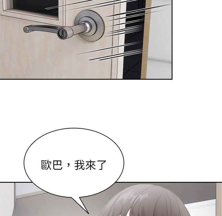 失憶初體驗 第 6 話 第77页