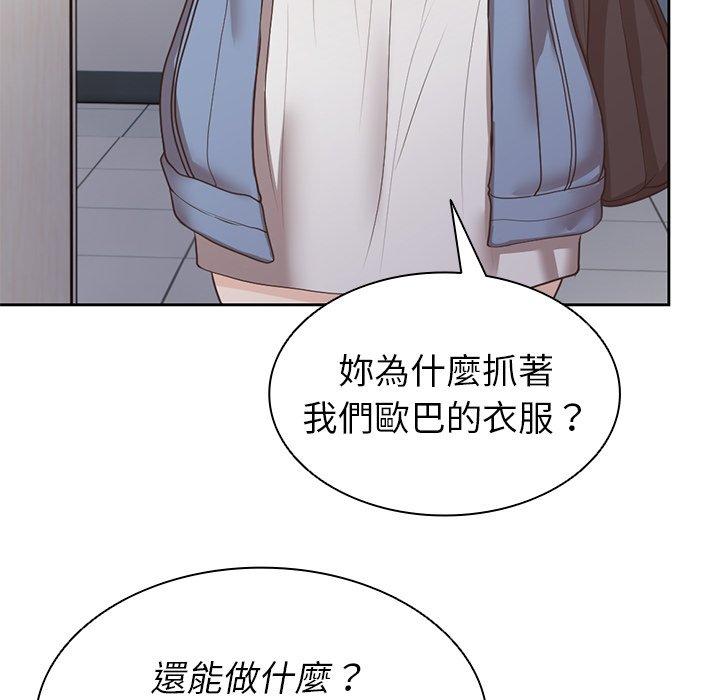 失憶初體驗 第 6 話 第83页