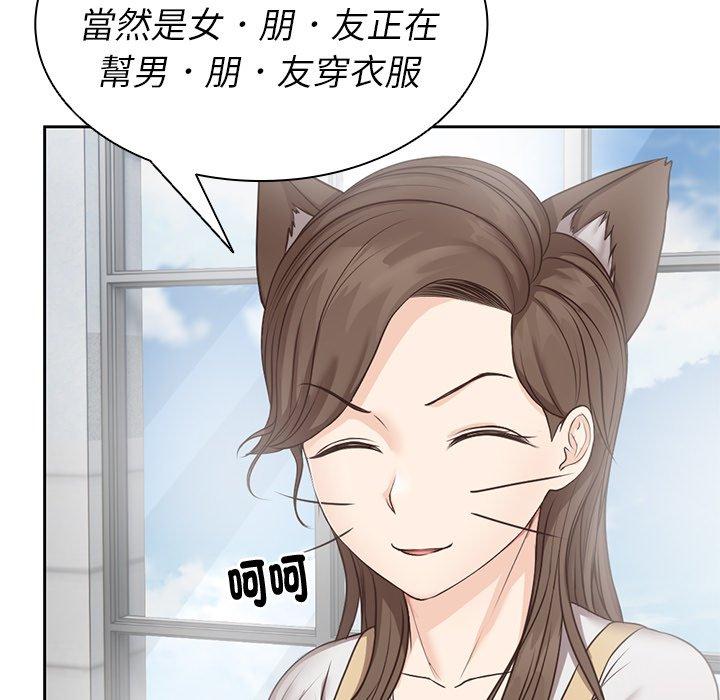 失憶初體驗 第 6 話 第84页