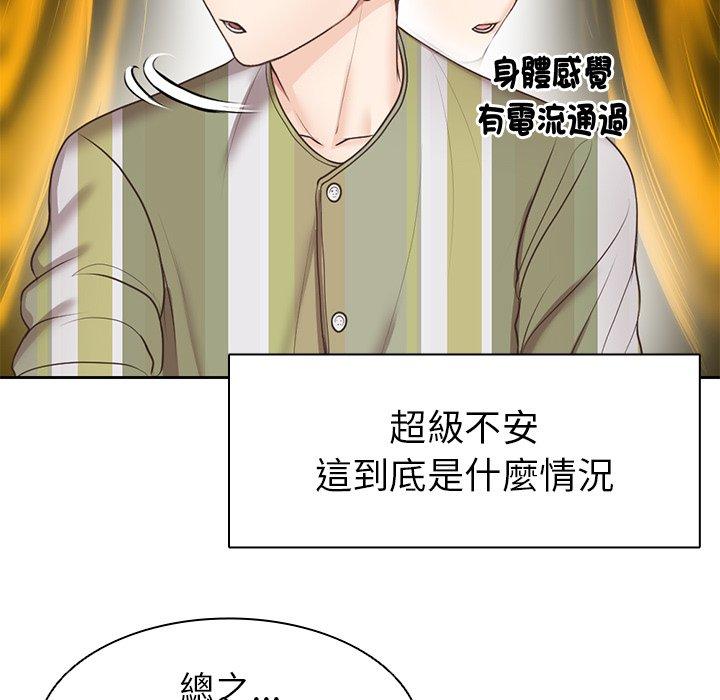 失憶初體驗 第 6 話 第92页