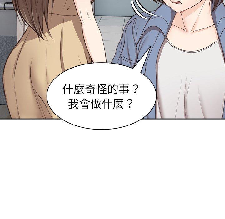 失憶初體驗 第 6 話 第94页