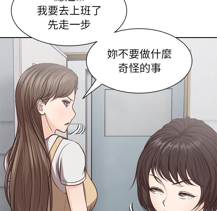 失憶初體驗 第 6 話 第93页