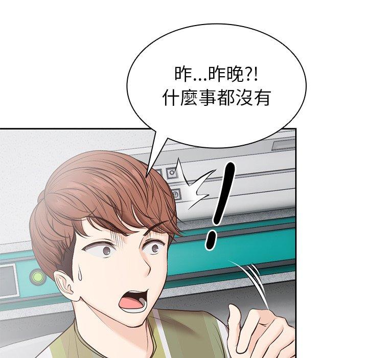 失憶初體驗 第 6 話 第110页