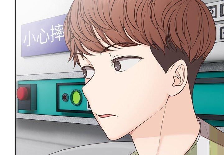 失憶初體驗 第 7 話 第2页
