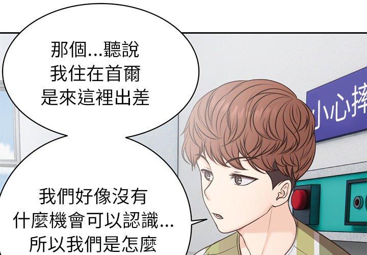 失憶初體驗 第 7 話 第4页