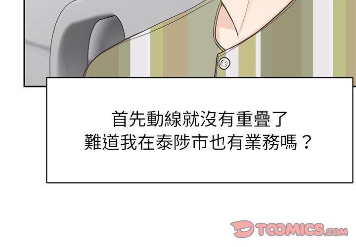 失憶初體驗 第 7 話 第3页