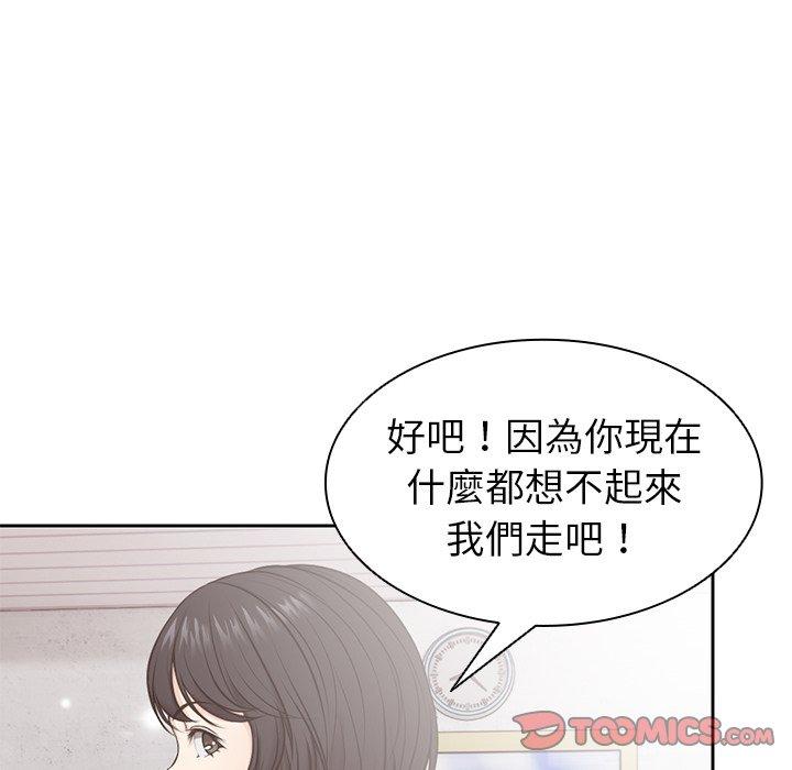 失憶初體驗 第 7 話 第12页