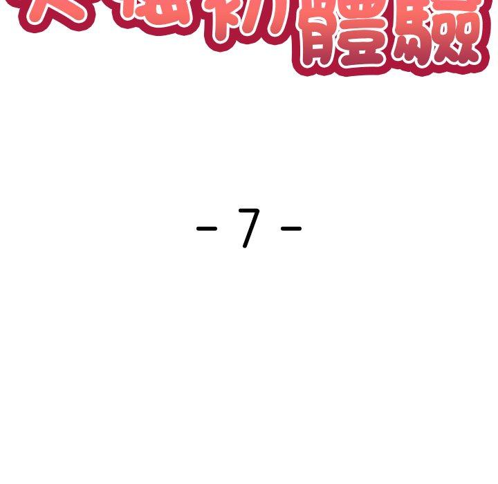 失憶初體驗 第 7 話 第11页