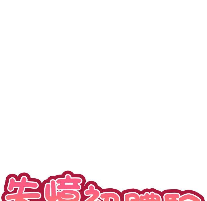 失憶初體驗 第 7 話 第10页