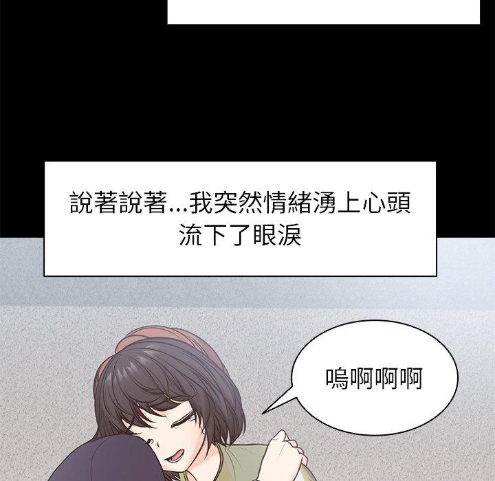 失憶初體驗 第 7 話 第43页