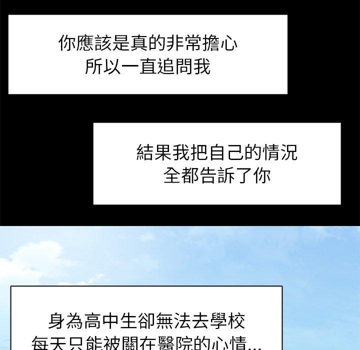 失憶初體驗 第 7 話 第41页