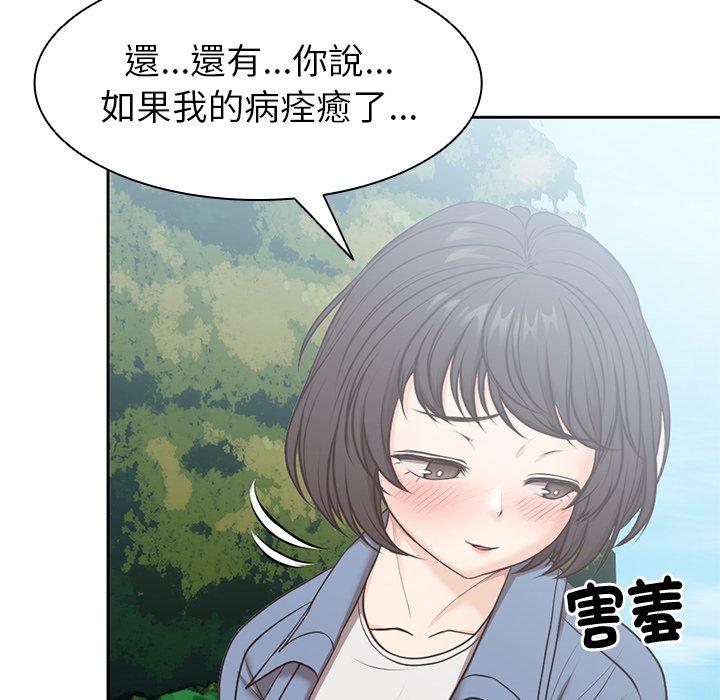 失憶初體驗 第 7 話 第55页