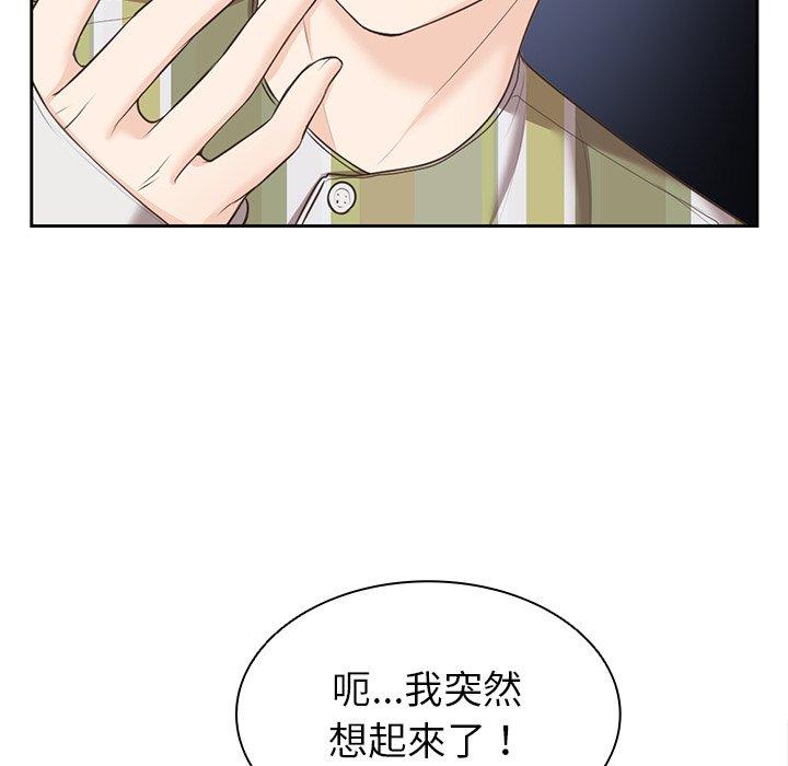 失憶初體驗 第 7 話 第99页