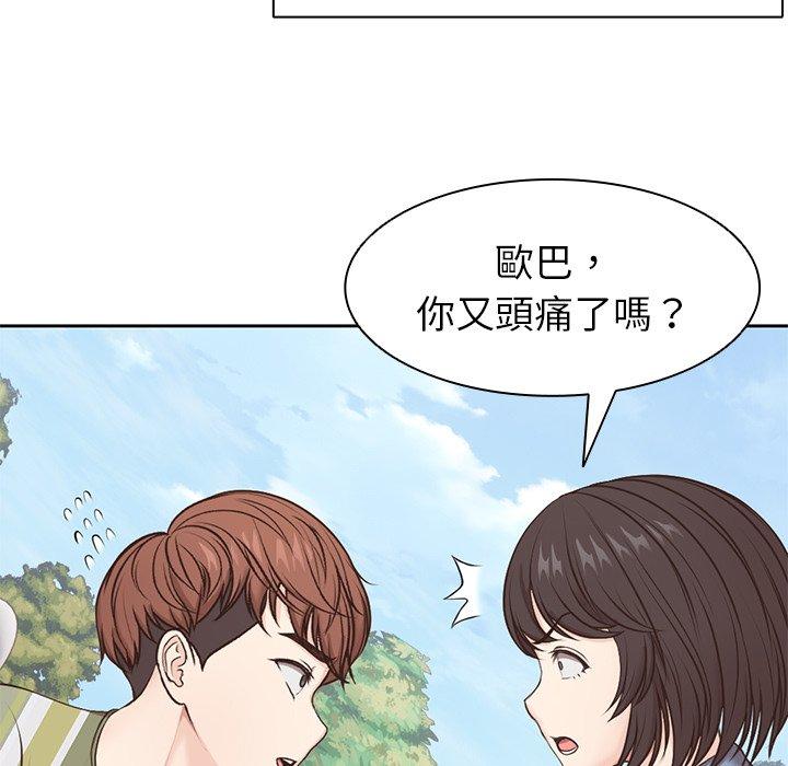 失憶初體驗 第 7 話 第119页