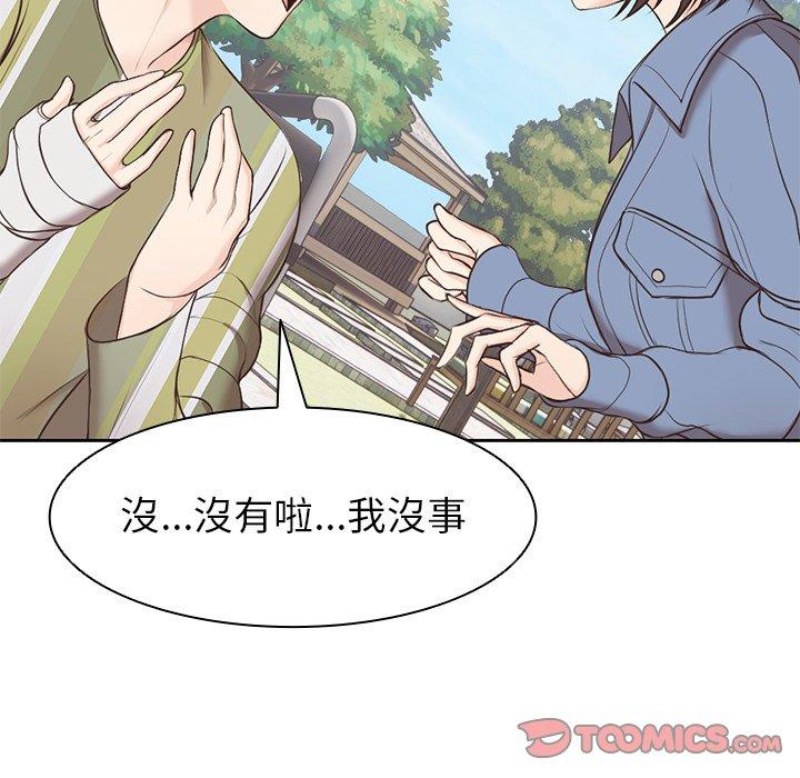 失憶初體驗 第 7 話 第120页