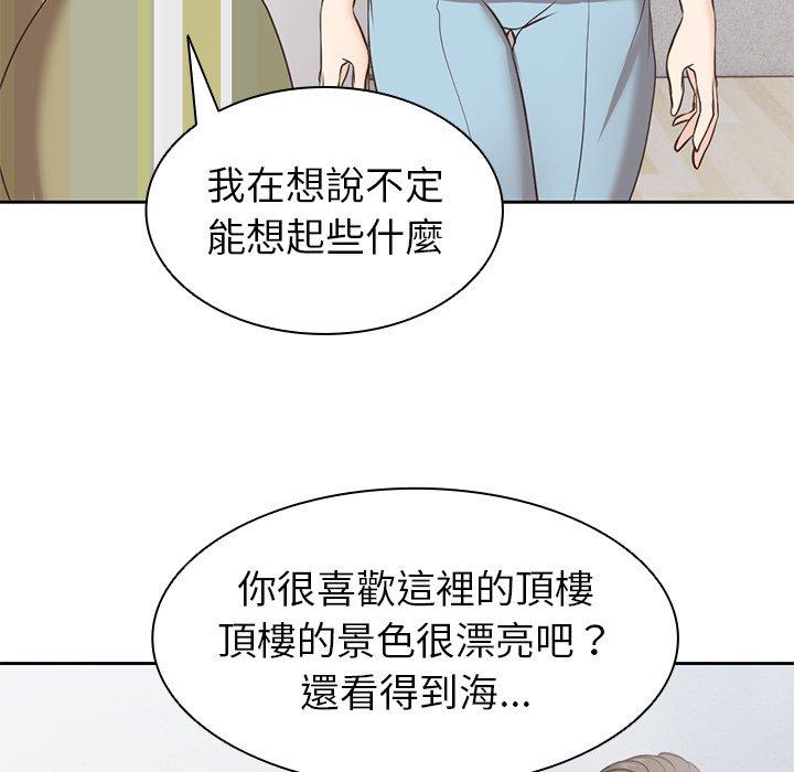 失憶初體驗 第 7 話 第134页