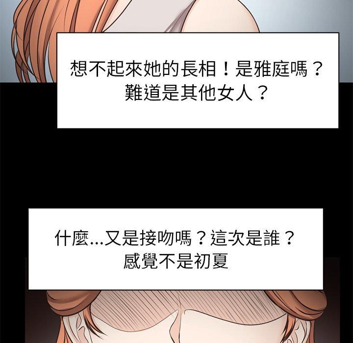 失憶初體驗 第 7 話 第141页