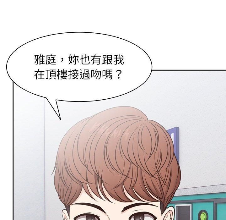 失憶初體驗 第 7 話 第148页