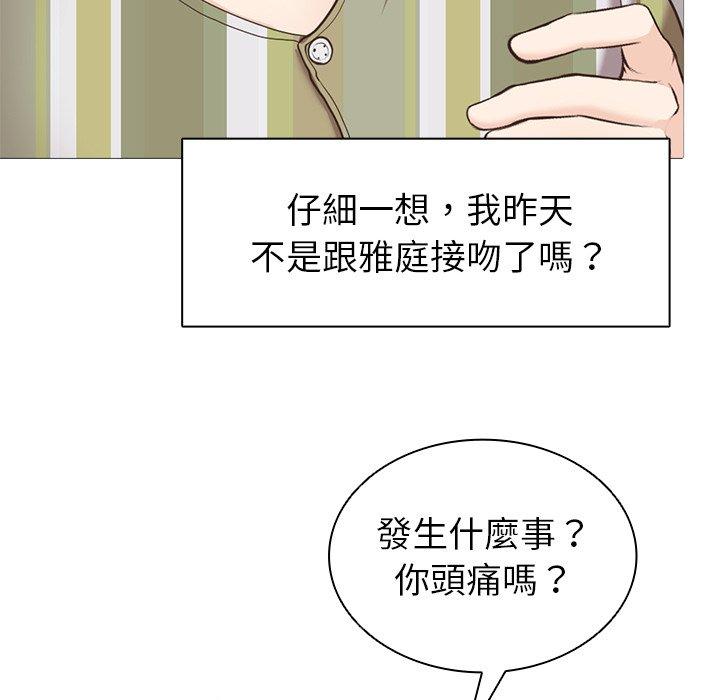 失憶初體驗 第 7 話 第146页