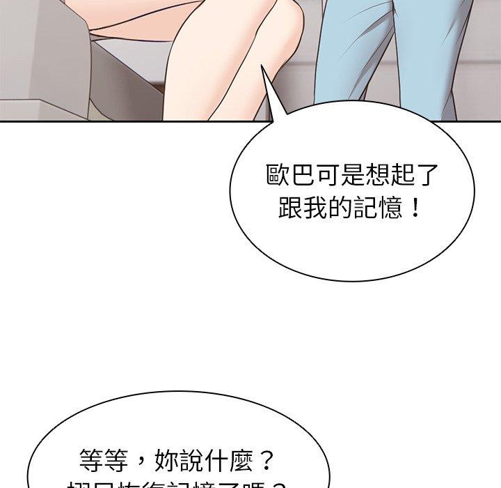失憶初體驗 第 8 話 第10页