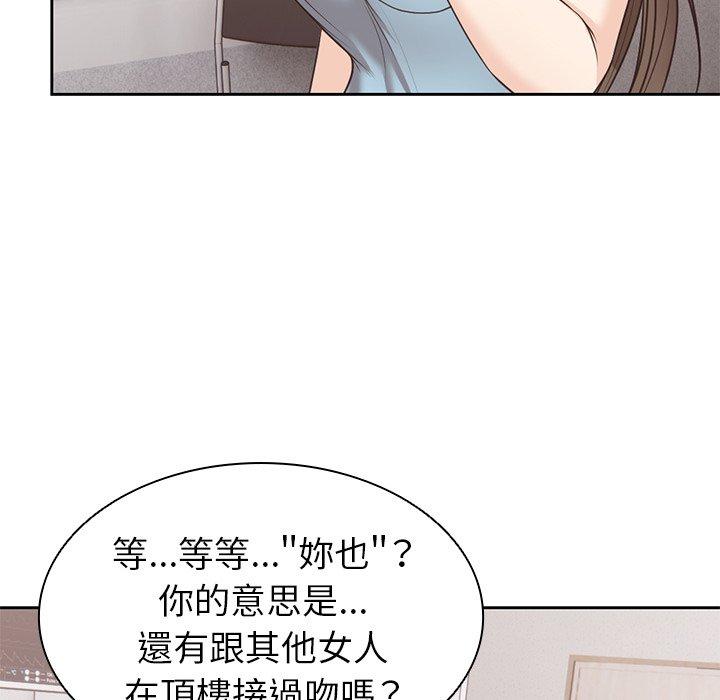 失憶初體驗 第 8 話 第6页