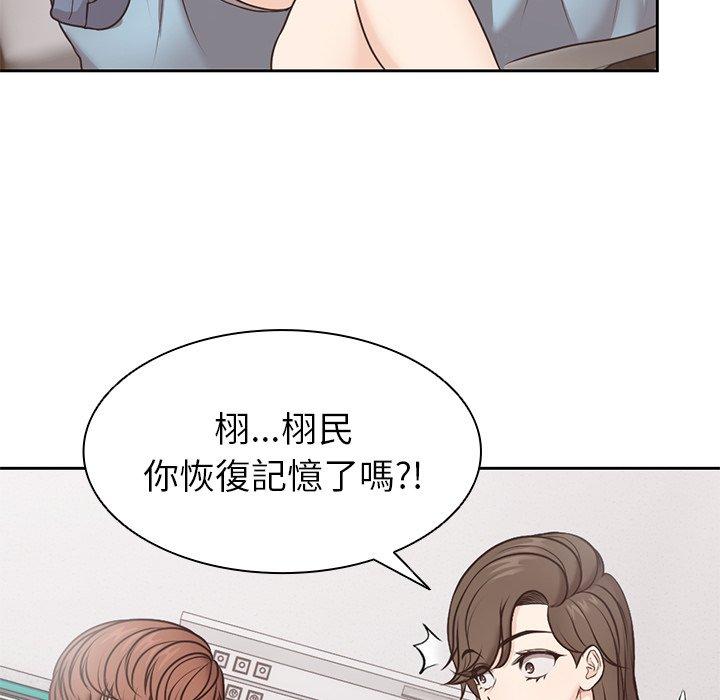 失憶初體驗 第 8 話 第14页