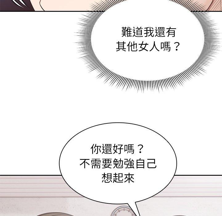 失憶初體驗 第 8 話 第35页