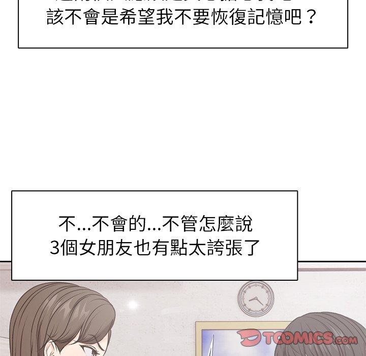 失憶初體驗 第 8 話 第39页
