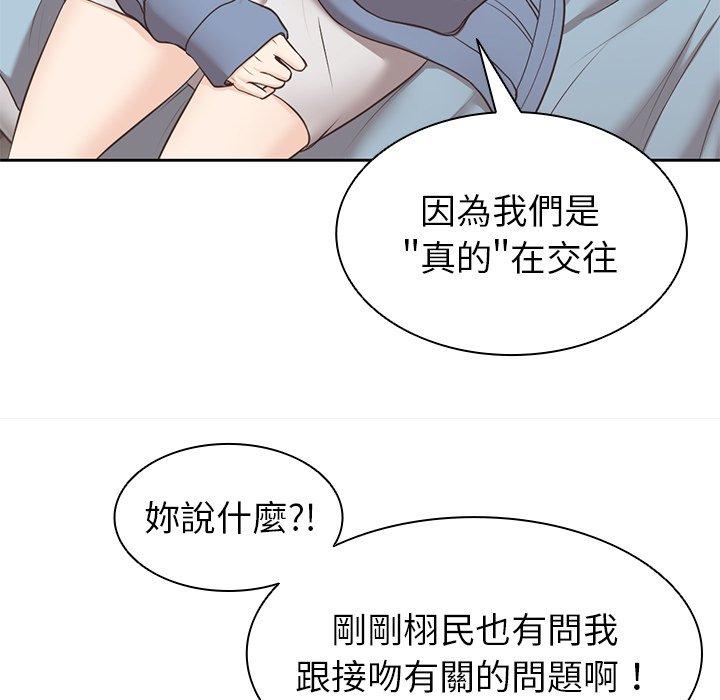 失憶初體驗 第 8 話 第23页
