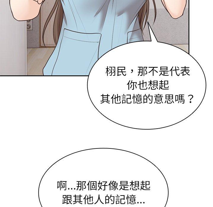 失憶初體驗 第 8 話 第25页