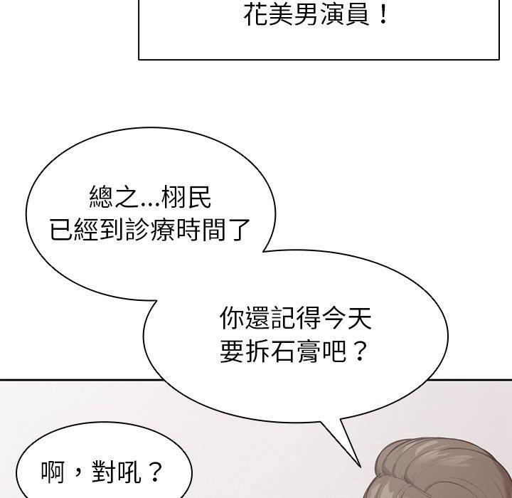 失憶初體驗 第 8 話 第41页
