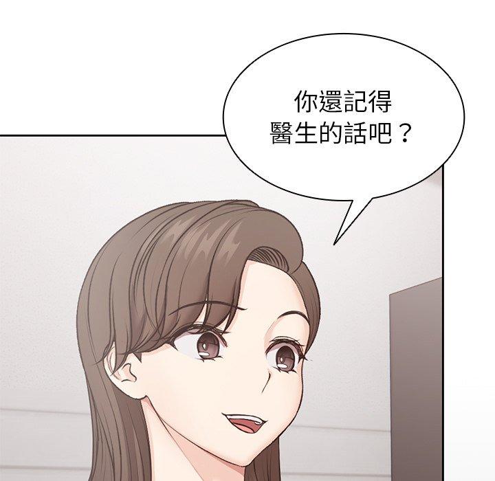 失憶初體驗 第 8 話 第50页