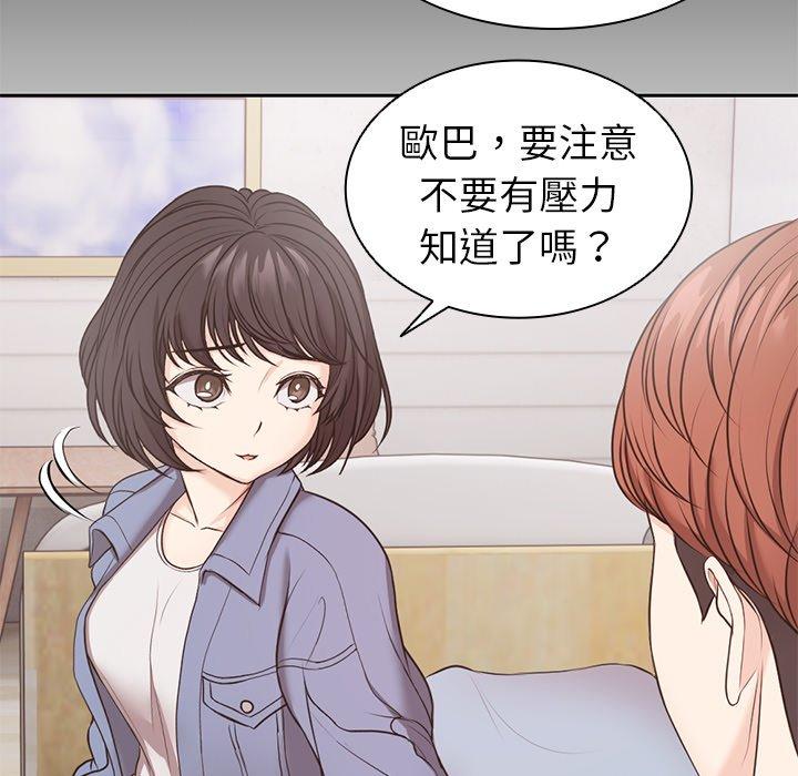 失憶初體驗 第 8 話 第53页
